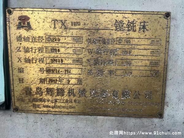 

辉腾6920镗铣床，3×3.5米回转台，承重50吨
