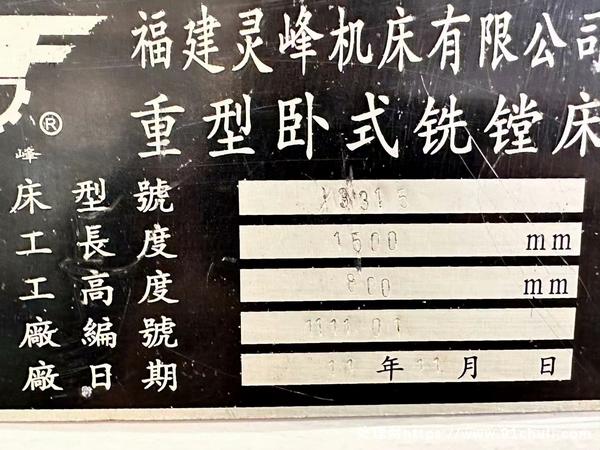 

福建灵峰800/1500重型镗铣床，7.5kw铣头