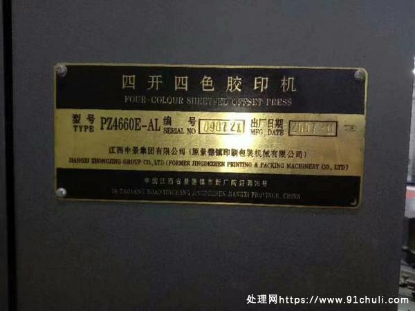 

景德镇4660E四色印刷机：酒精气动合压，快速手动墨斗