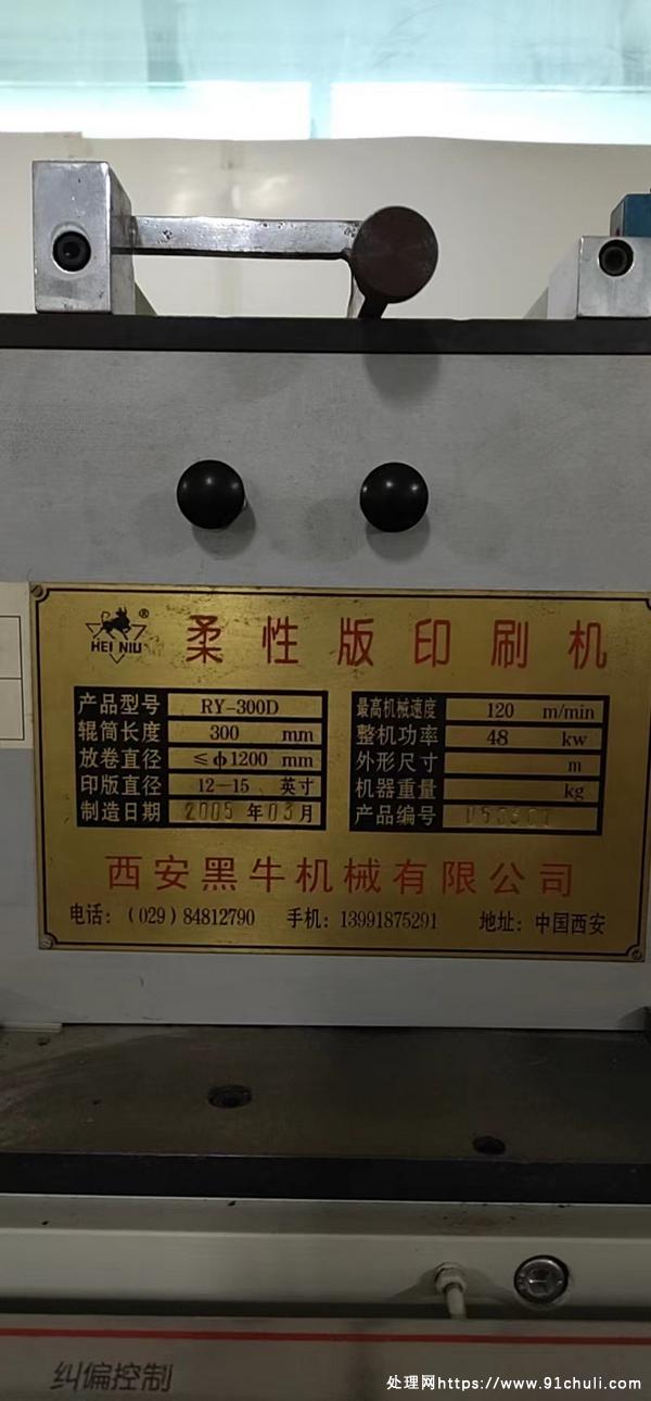 

黑牛300五色柔版印刷机北京昌平区