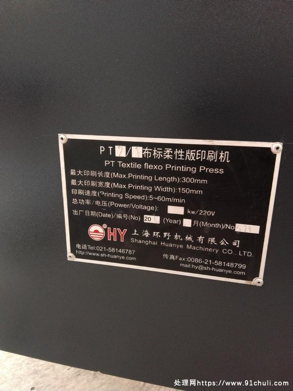 

环野2+1柔版印刷机转让，通电即可用！