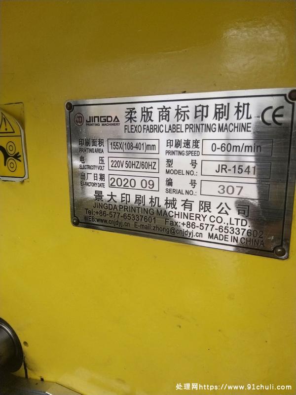 

景大4+2柔版印刷机可用金轮版筒机器新