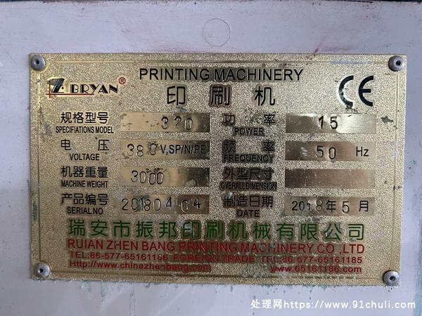 

温州振邦320柔版印刷机，6色水墨+UV，全新未用
