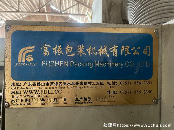 

富振920型四色水墨印刷机更新设备换新机