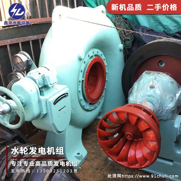 

转让9成新混流式水轮机组因自然保护区拆除
