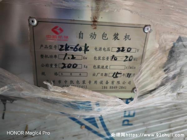 

中凯全新包装机未使用保护膜原封