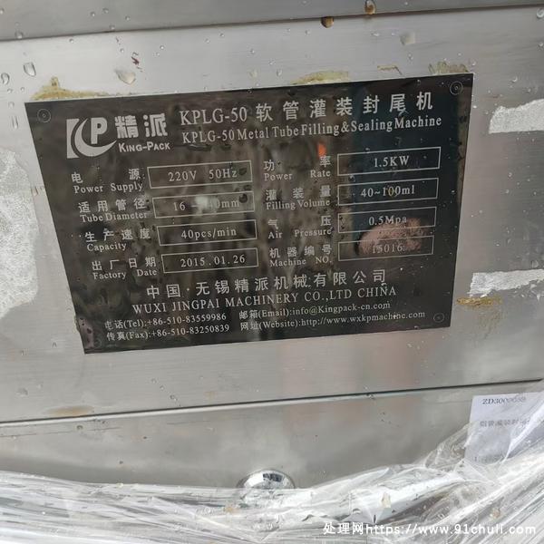 

50型软管封尾灌装机40-100克无锡精派