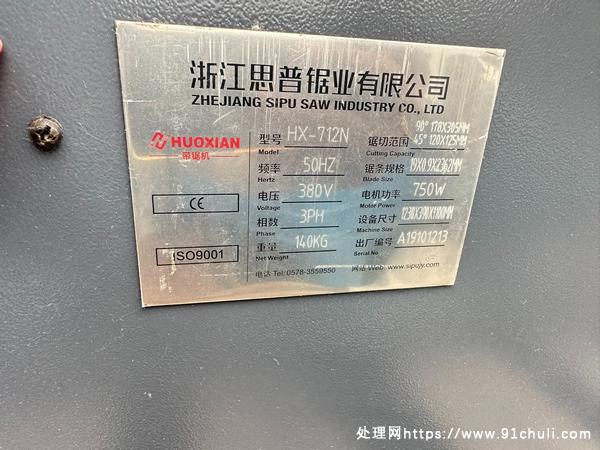 

小型工业带锯机HX-712N轻微使用痕迹有需要的可以联系