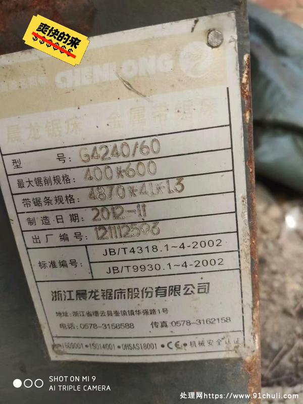 

转让浙江晨龙4240金属带锯床2012年七成新可用