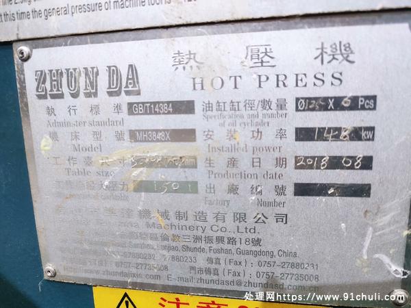 

热压机旧设备148kw10×5米