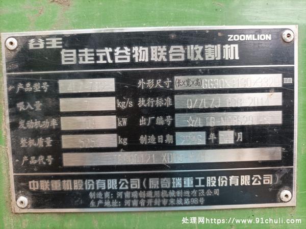 

低价转让16年谷王70小麦联合收割机无暗病