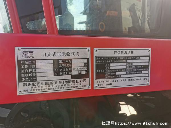 

刚下线春雨四行玉米收割机玉柴175空调600小时无故障