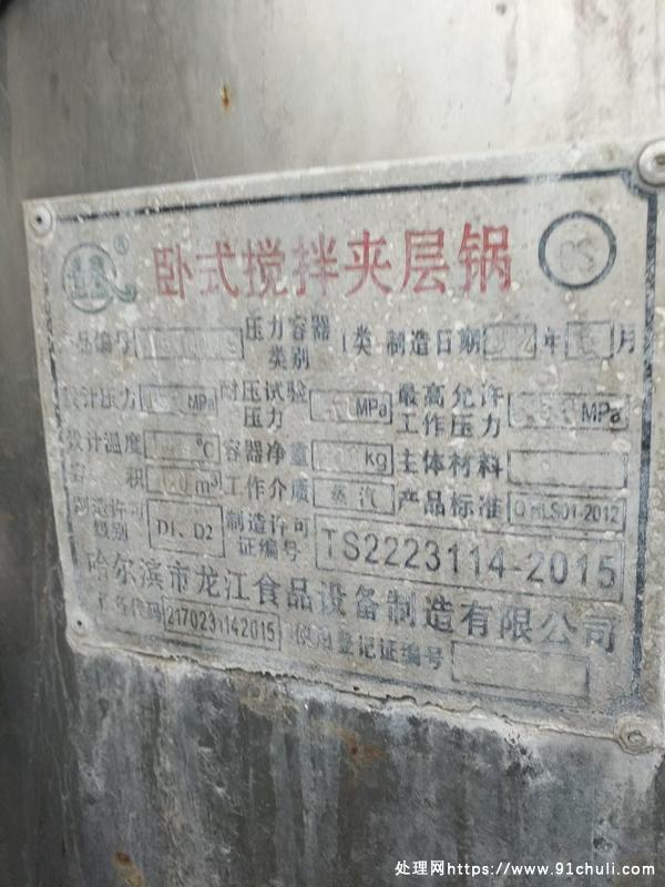 

1000L卧式搅拌夹层锅蒸汽加热全不锈钢304材质