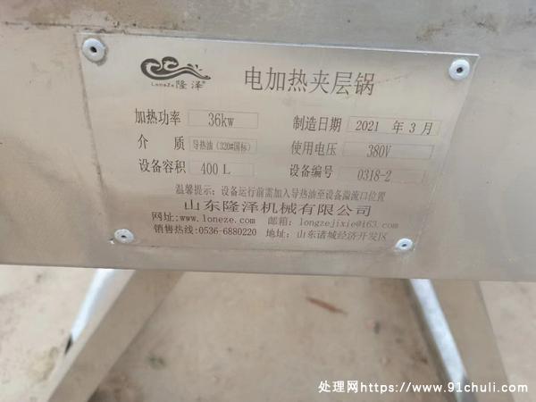 

隆泽400L电加热搅拌夹层锅可倾斜九成新优惠