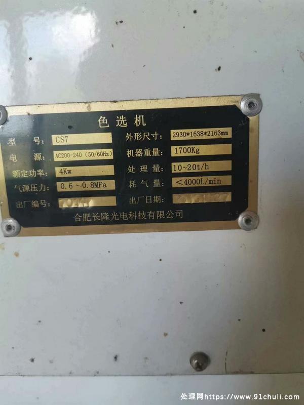 

玉米杂粮色选机闲置处理功能完好