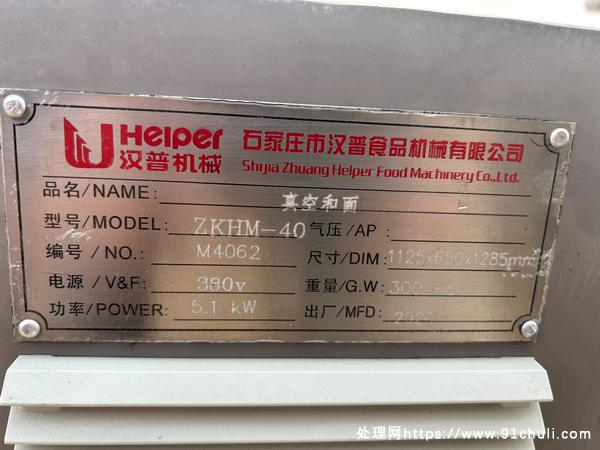 

ZKHM40真空和面机20年成色好价格不贵接电即用
