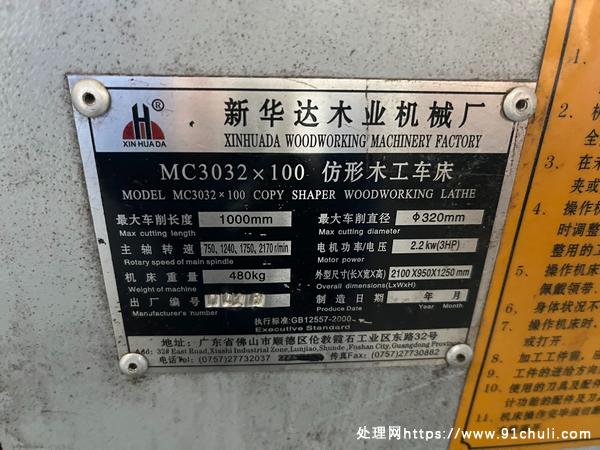 

新华达MC3032木工车床1米车削长度试机好用