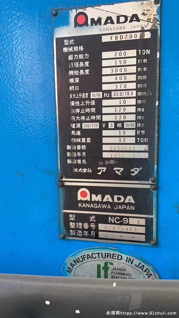 

日本进口阿玛达200T/1.5米数控折弯机