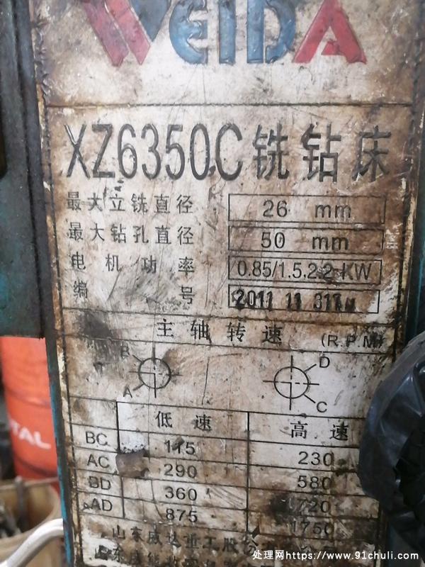 

威达XZ6350C铣钻床闲置转让（设备升级）
