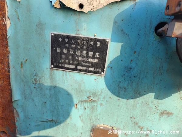 

7650卧式双端面磨床2008年杭州产闲置多年3万元出卖