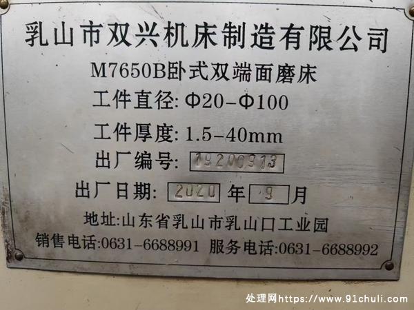 

乳山7650B双端面磨床2021年30kw导轨如新九成新