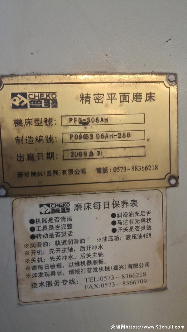 

杭州普发PFG-306AH平面磨床，微进给0.002