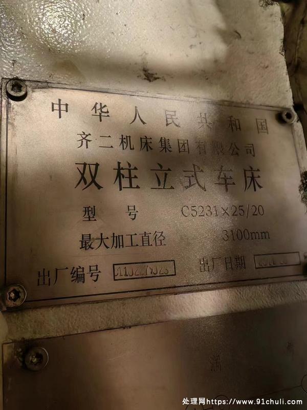 

齐齐哈尔机床C5231立式车床新出售