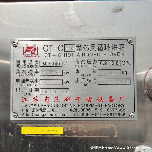 

单门电加热烘箱江苏范群成色极品处理