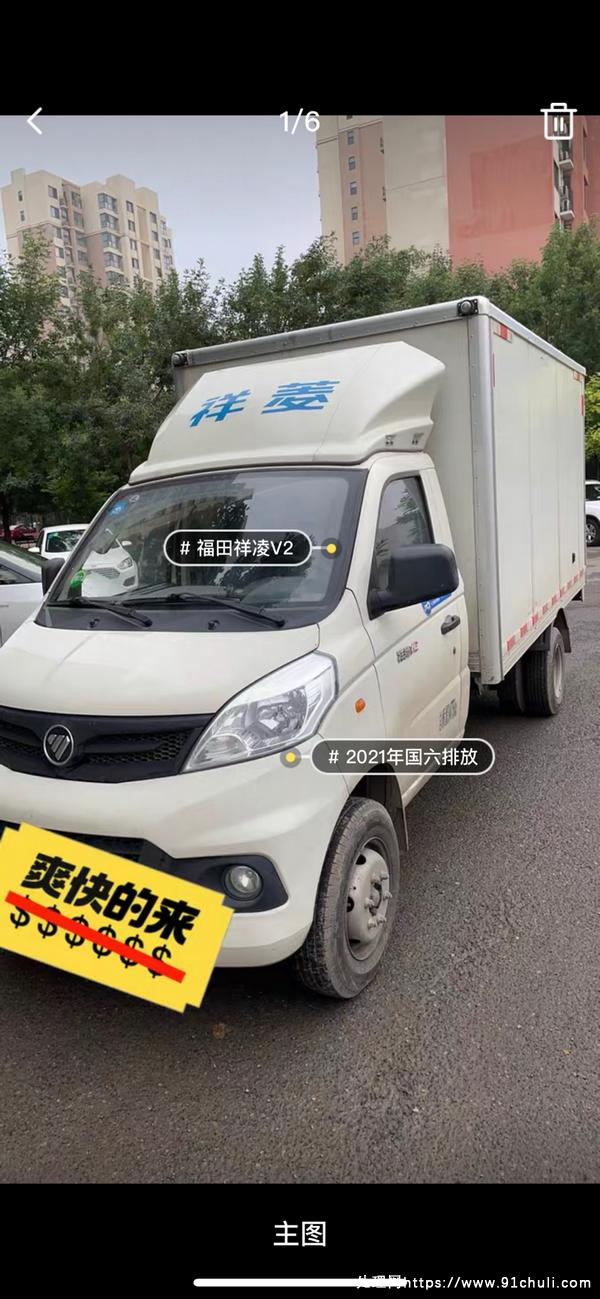 

福田祥凌V23.3米轻客高配