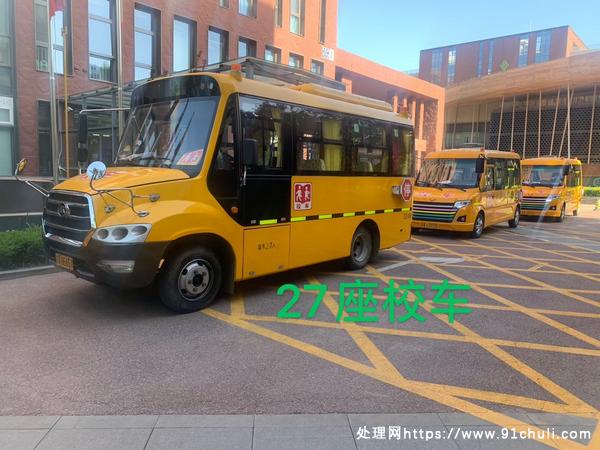 

北京小学生校车27座次新车油耗低舒适安静