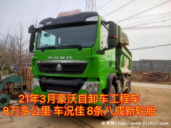 

豪沃渣土车8万+里程，车况佳，宿迁+人寿保险