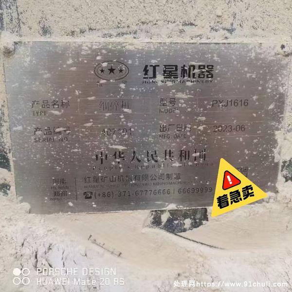 

河南红星1616细碎制砂机23年新款几乎未用出售
