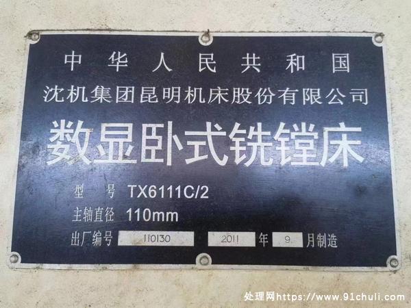 转让个人二手昆机110镗床