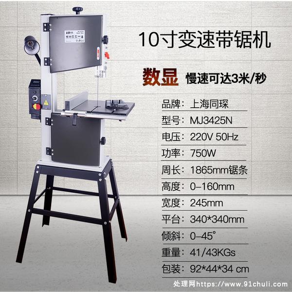 

同琛10寸台式小锯床可变速750W带工作台