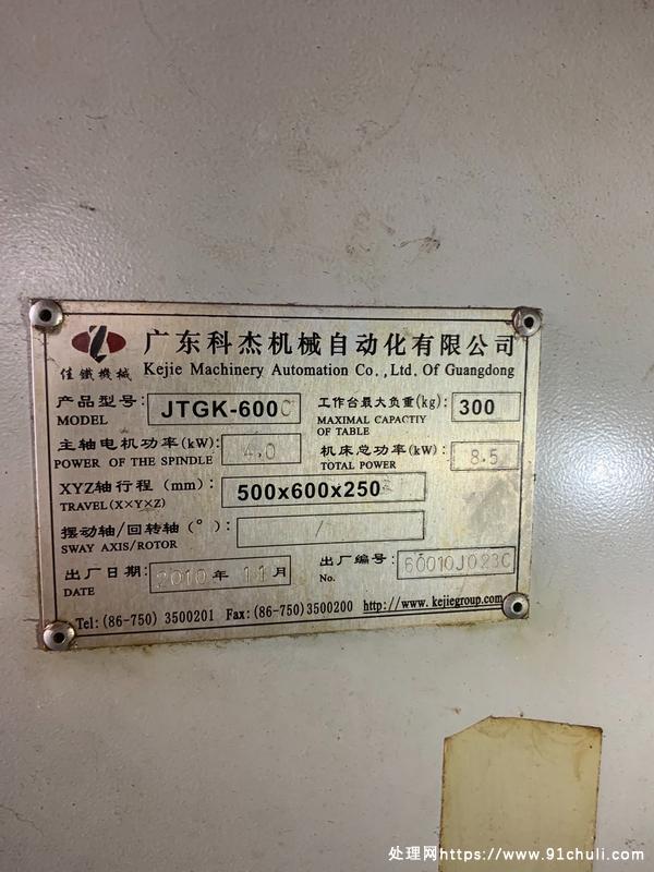 

佳铁650雕铣机全封闭4kw主轴24000转