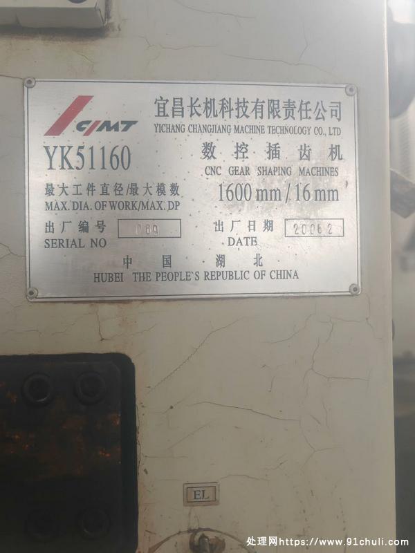 

长机YK51160数控插齿机模数16M西门子系统单轴数控