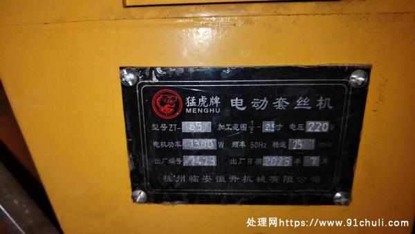 转让个人二手猛虎牌套丝机