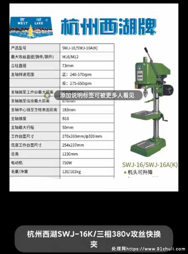 

西湖牌YS-8024T台式攻丝机750W三相1400转