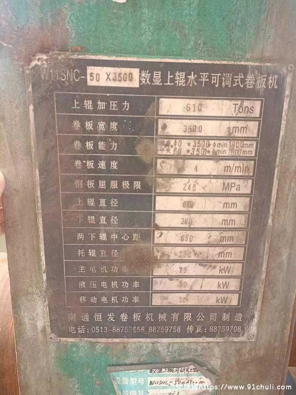 

50*3500上辊万能卷板机无损伤正常工作