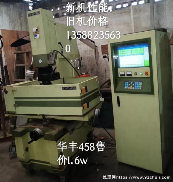 

华丰458火花机年底清库存江浙沪保修一年