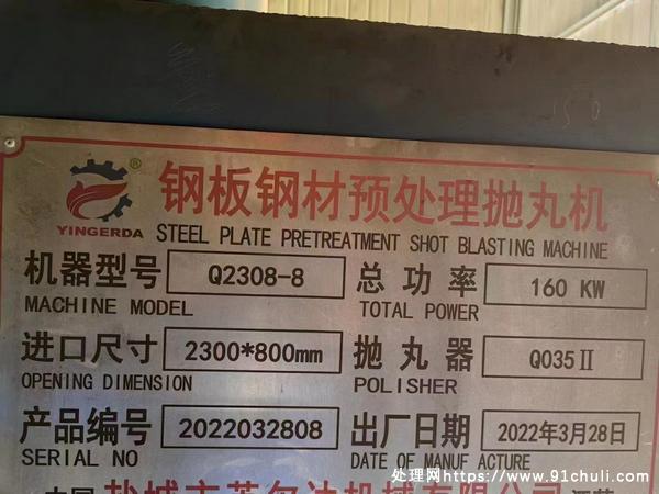 

出售2308抛丸机2.3×0.8米8×11kw