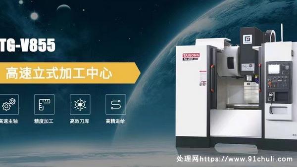 

TG-LV855加工中心，三菱/发那科，BT40主轴