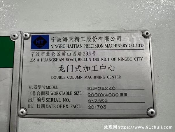 

海天SUP28X40龙门加工中心Z轴4线轨全自动铣头