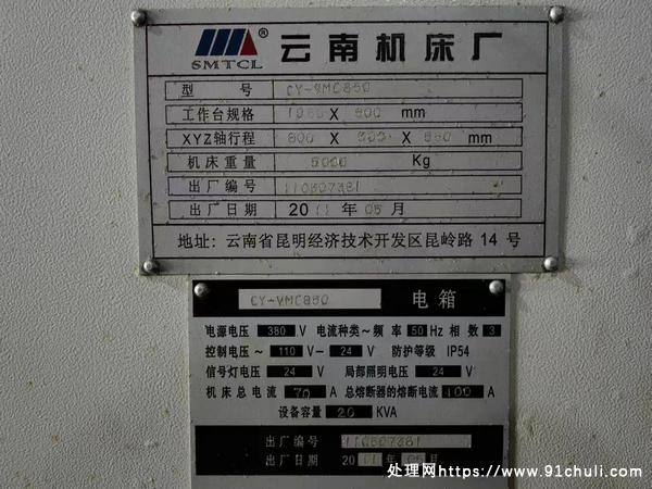 

云南850加工中心，8000转速三硬轨，47000秒