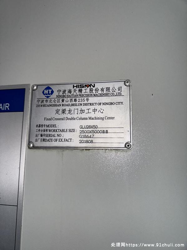 

海天GLU28*50龙门加工中心2018年产