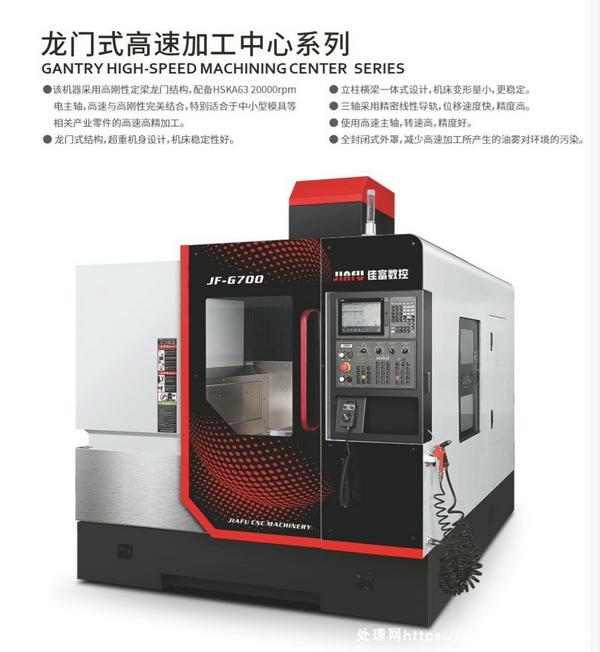 

佳富G700龙门高速加工中心大行程高精高速D型刀库高精度