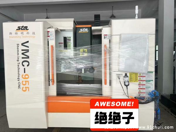

斯特明重型955加工中心出售！