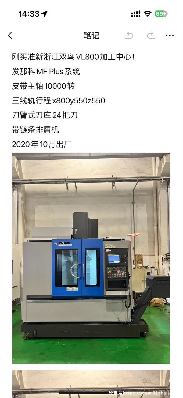 

浙江双鸟VL800加工中心，10000转，2020年
