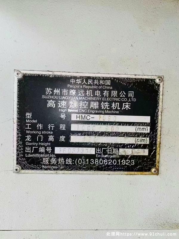 

HMC-1090龙门加工中心，三菱系统，秒杀14.8万