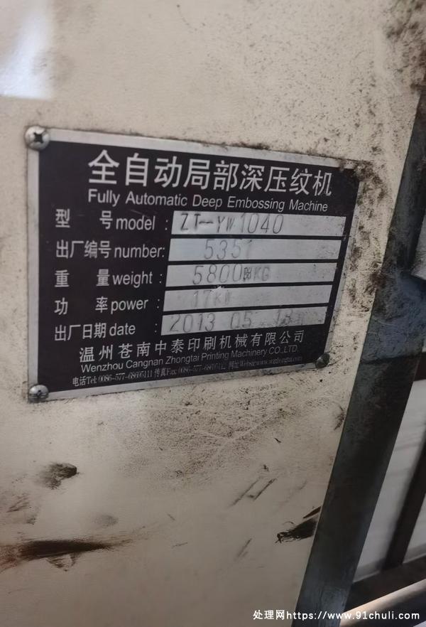 

中泰全自动压纹机加高款压力平随时试机